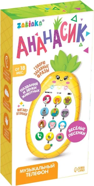 Musical Toy Phone Pineapple Interactive Light Up Sound Effects Learning Toy for Early Development Educational Electronic Игрушечный телефон Yellow, Прорезыватель для зубов
